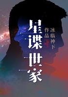 星諜世家